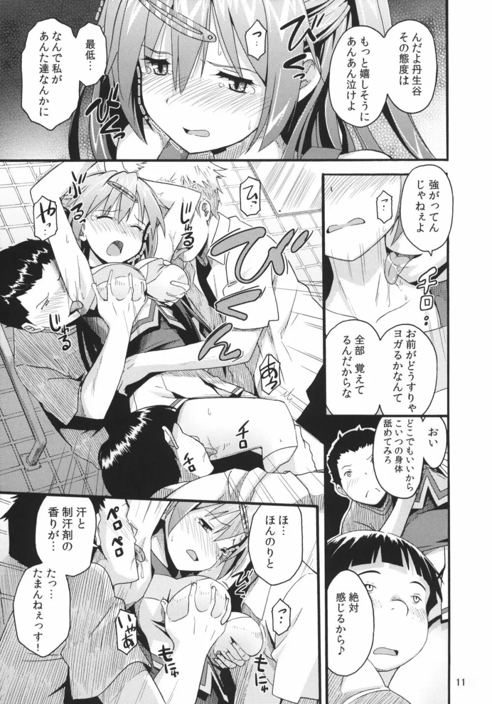 モリサマの災難 - page10