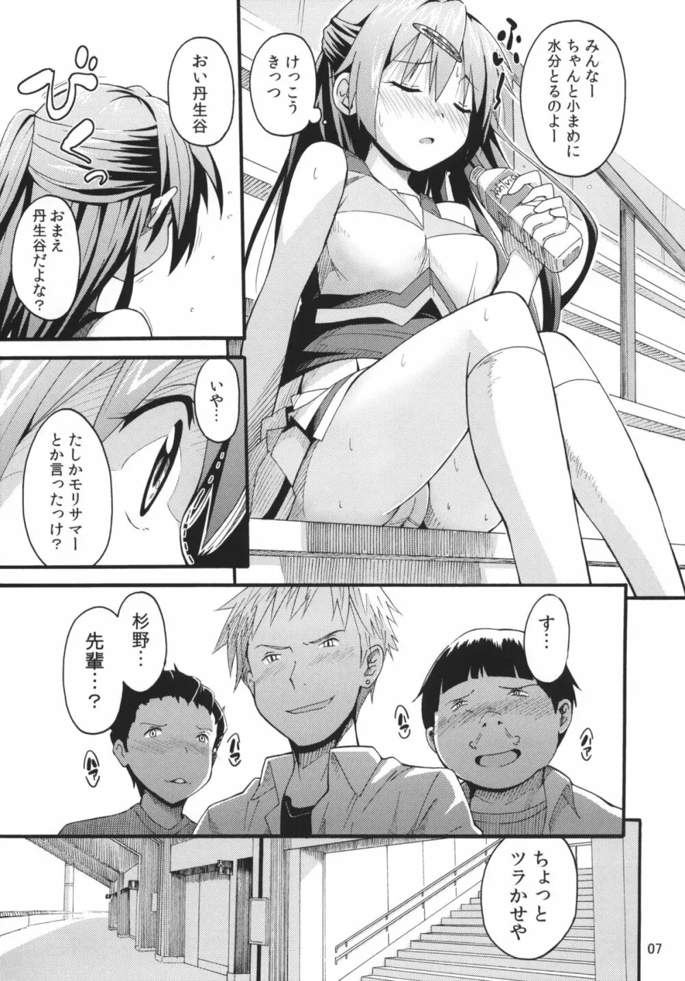 モリサマの災難 - page6