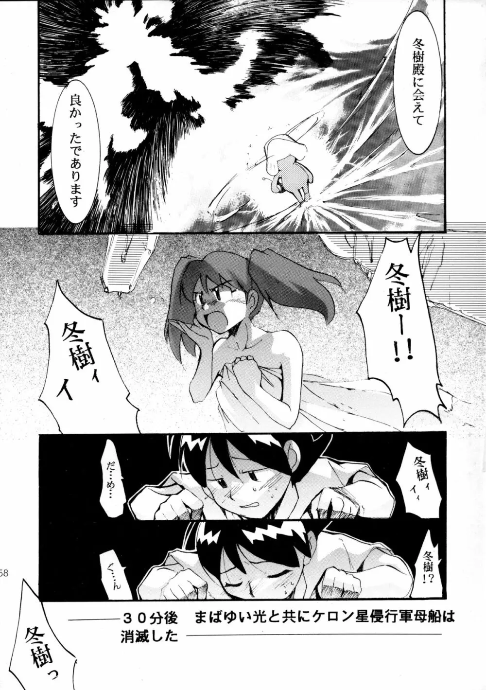 ピンばけ - page57