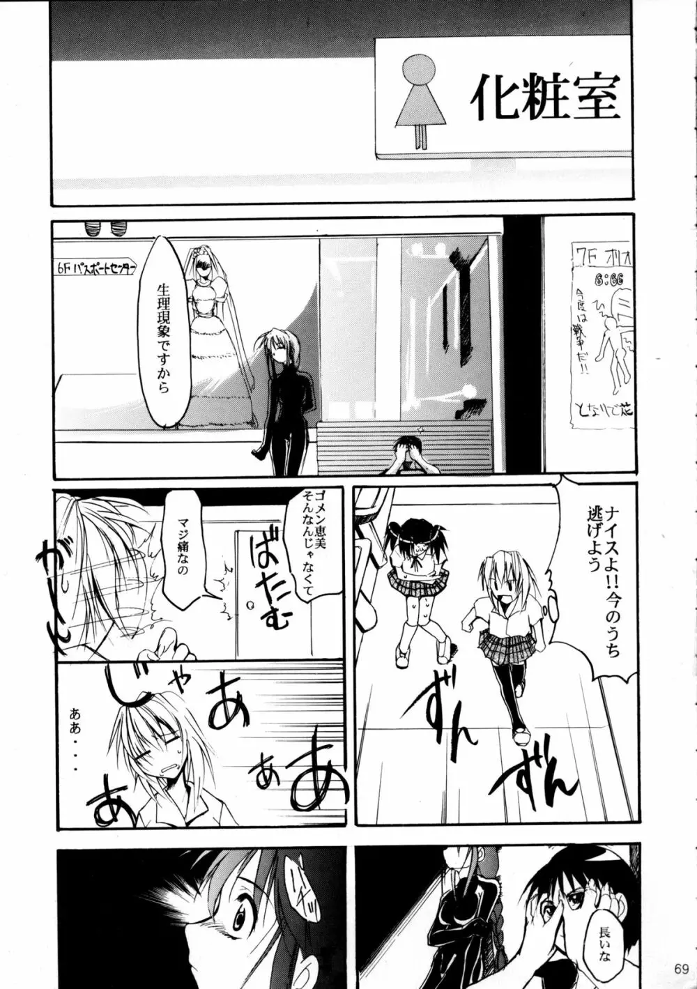 ピンばけ - page68
