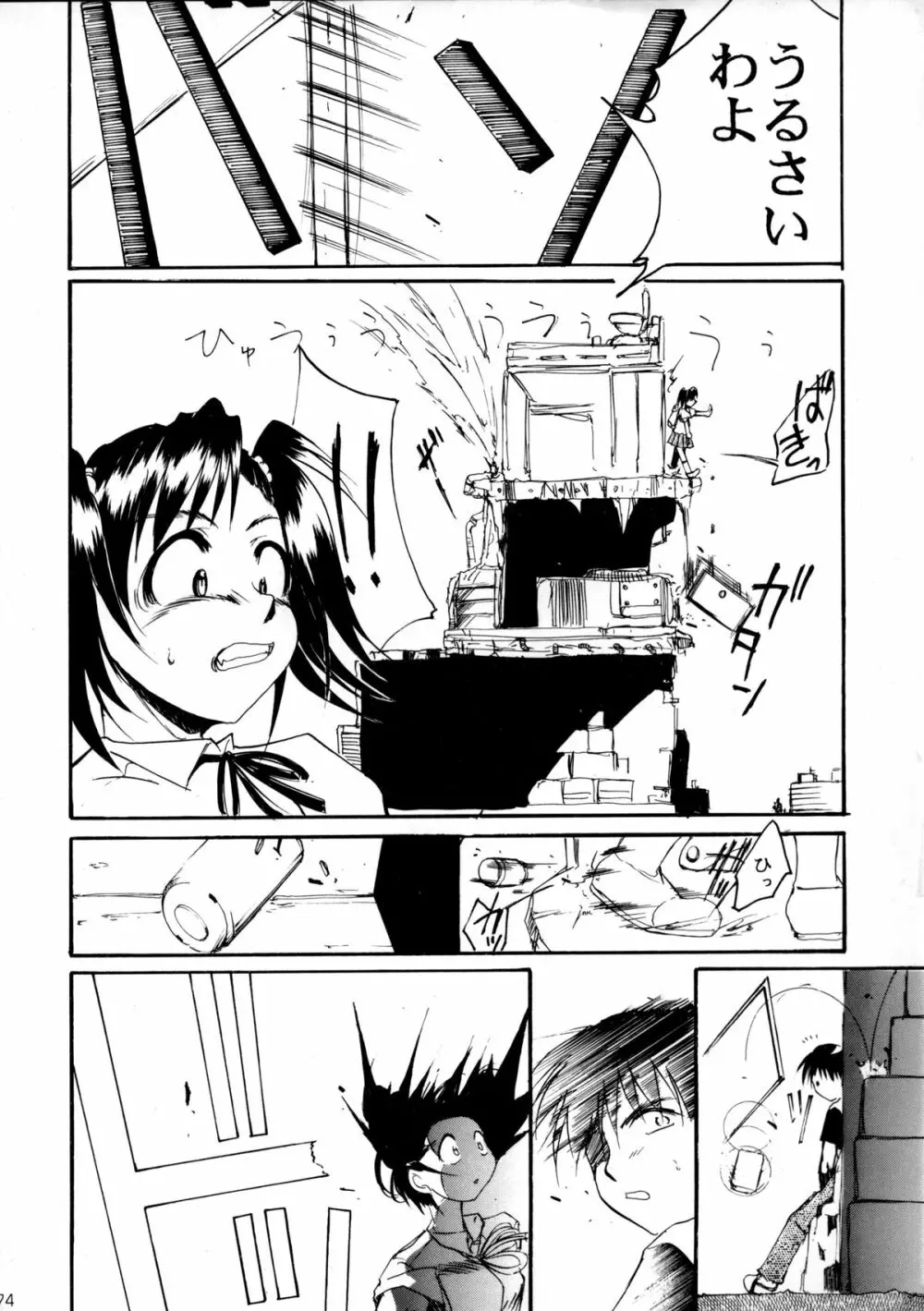 ピンばけ - page73