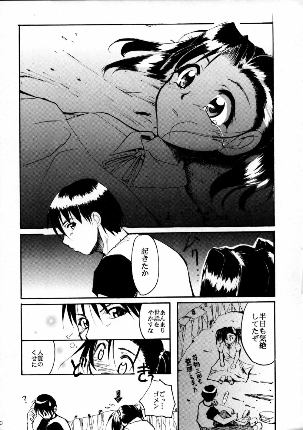 ピンばけ - page79
