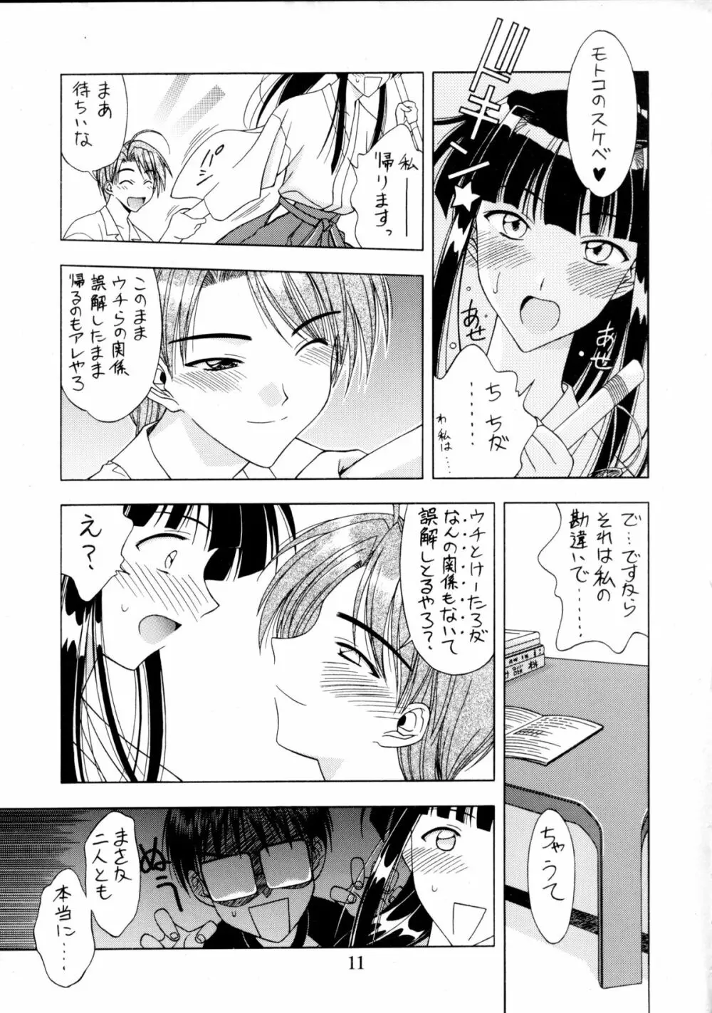 全人類おたく化計画!! 2000 - page10