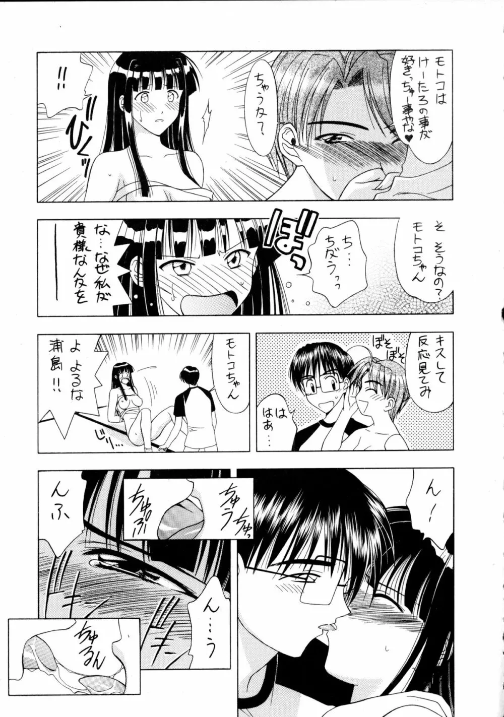 全人類おたく化計画!! 2000 - page12
