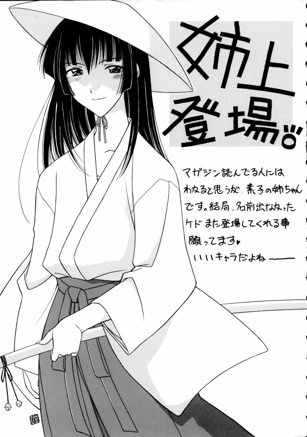 全人類おたく化計画!! 2000 - page20