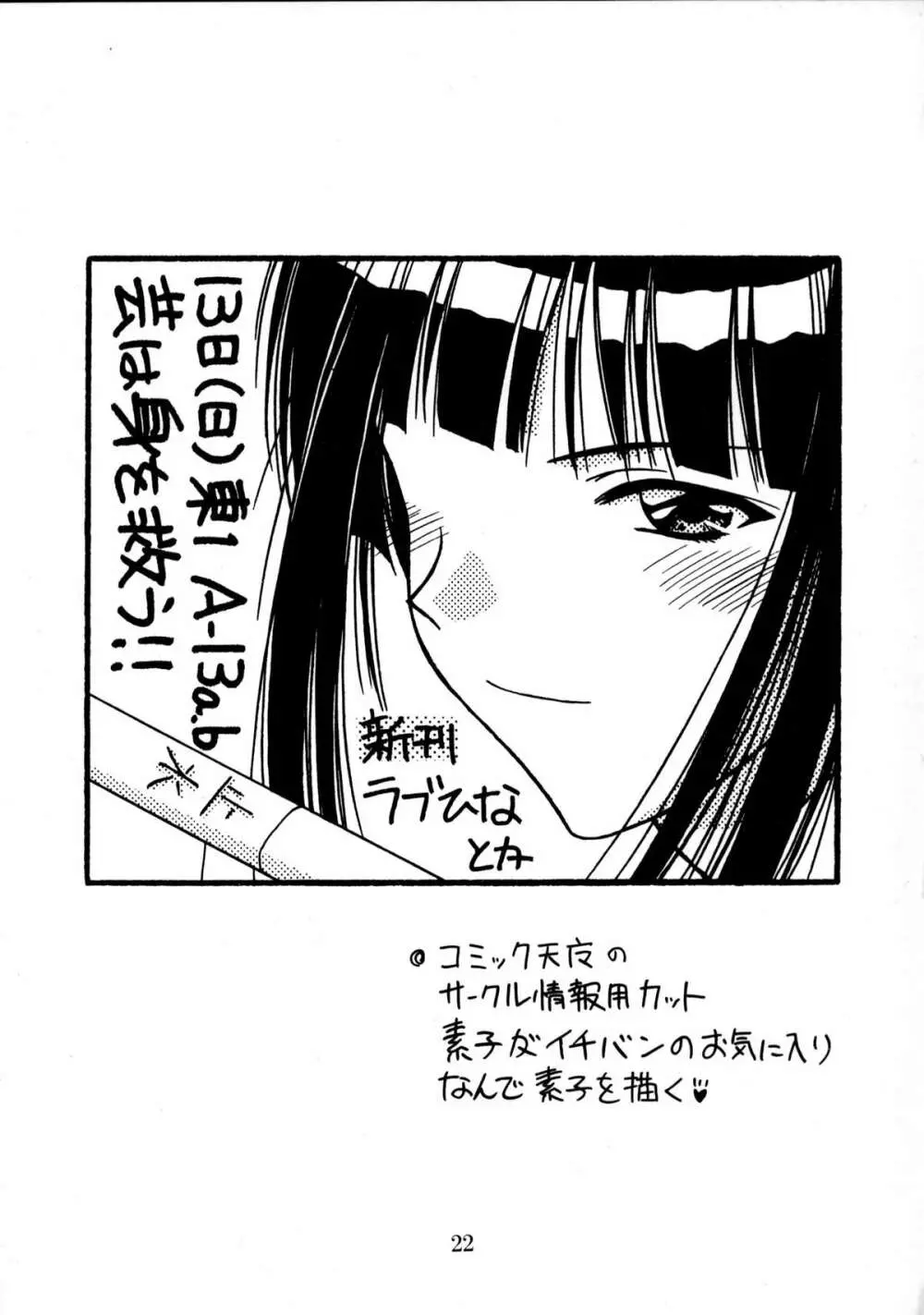 全人類おたく化計画!! 2000 - page21