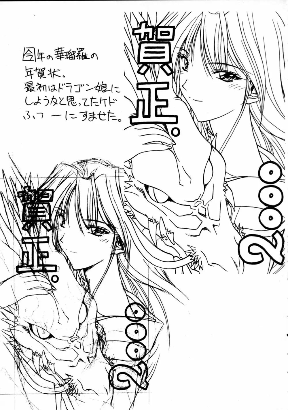 全人類おたく化計画!! 2000 - page22