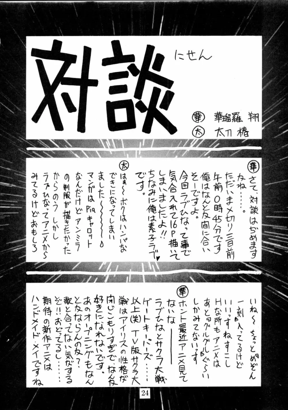 全人類おたく化計画!! 2000 - page23