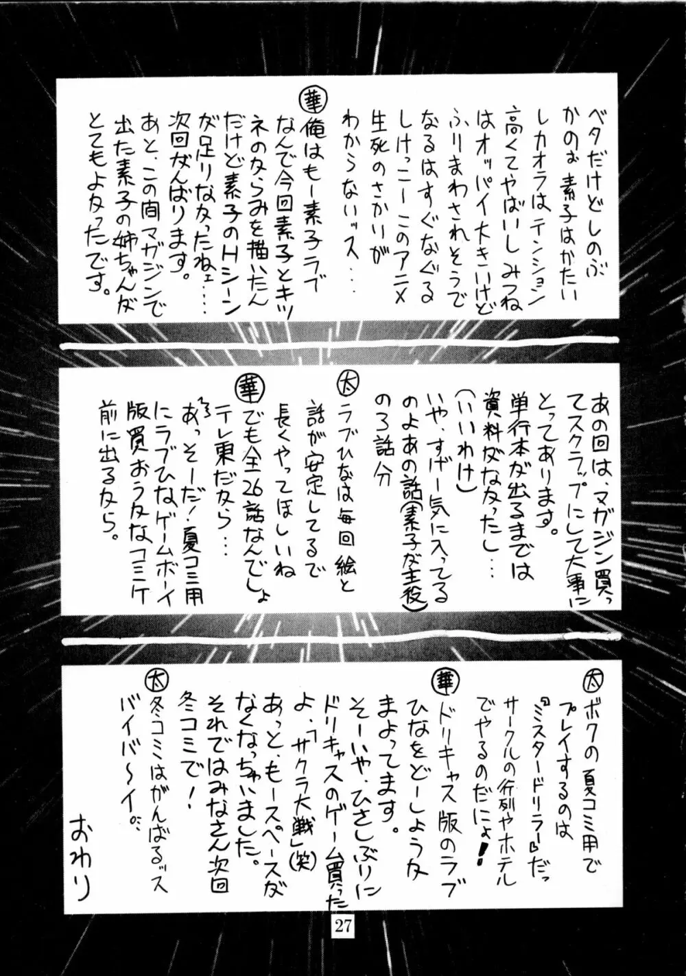 全人類おたく化計画!! 2000 - page26