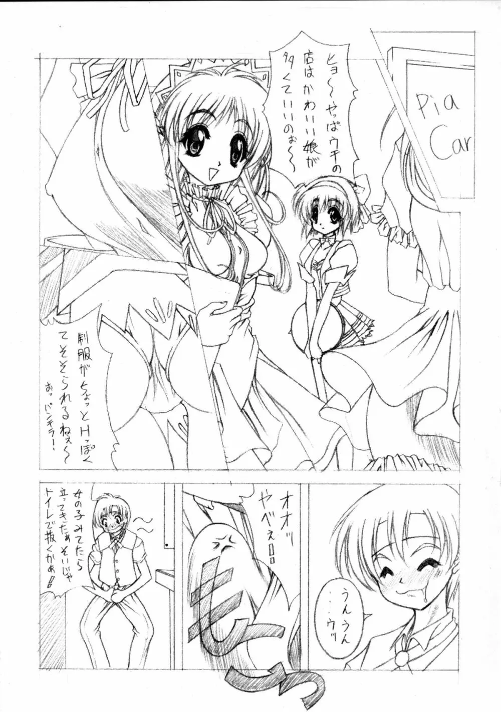 全人類おたく化計画!! 2000 - page29