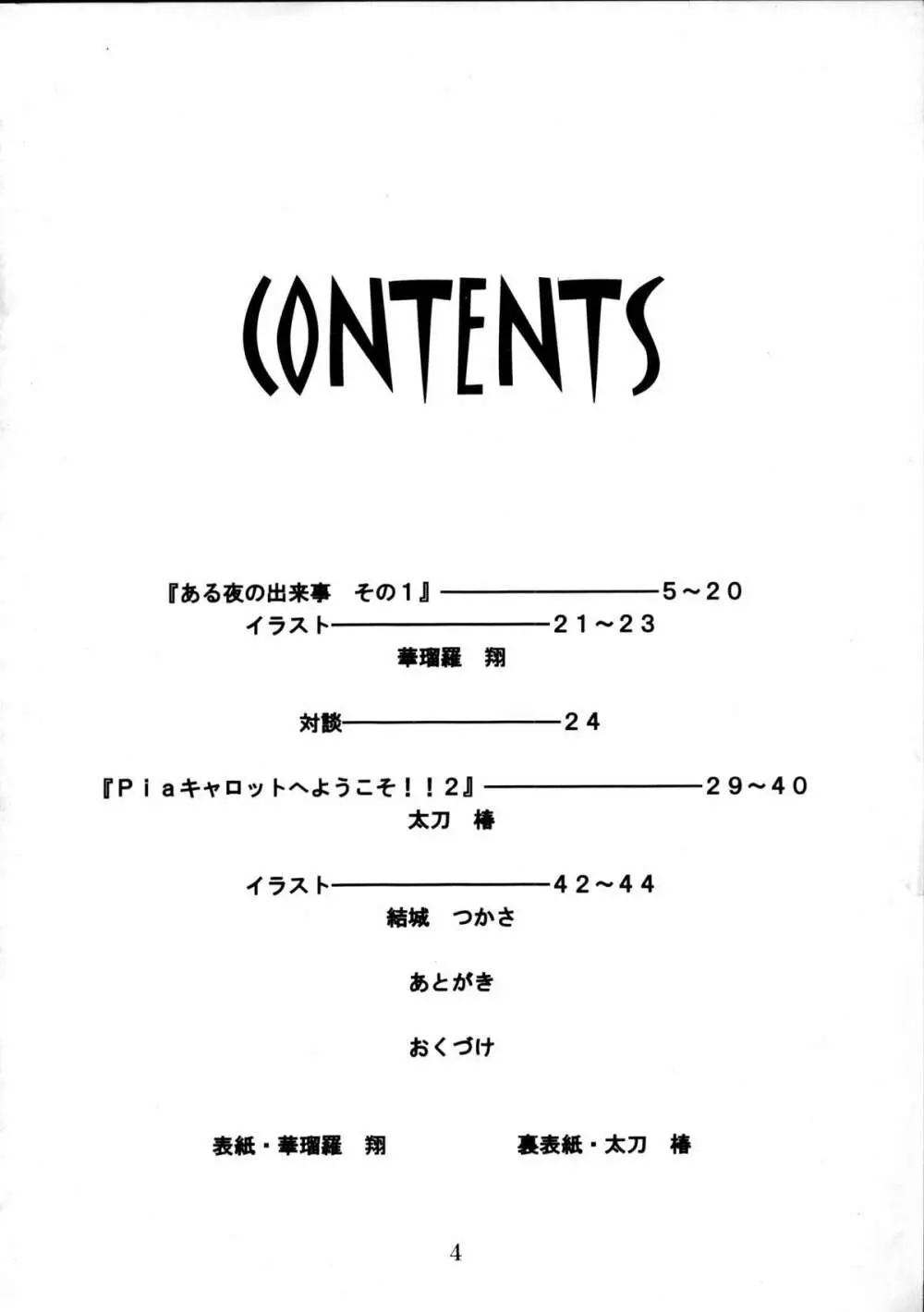 全人類おたく化計画!! 2000 - page3