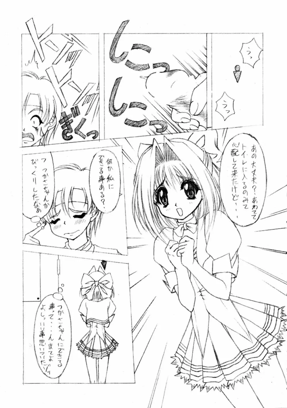 全人類おたく化計画!! 2000 - page30