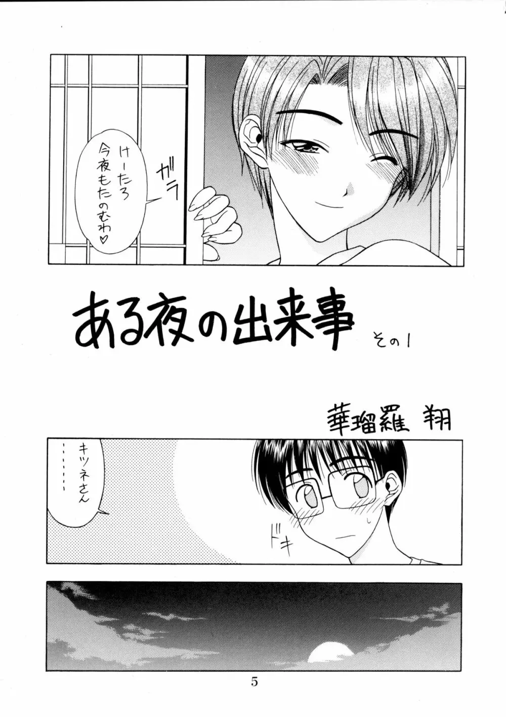 全人類おたく化計画!! 2000 - page4