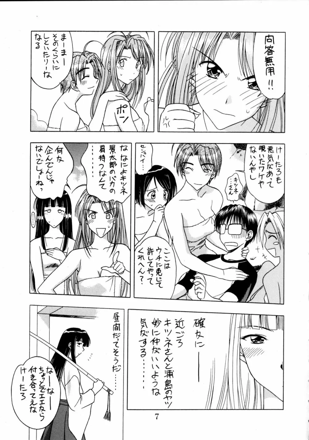 全人類おたく化計画!! 2000 - page6