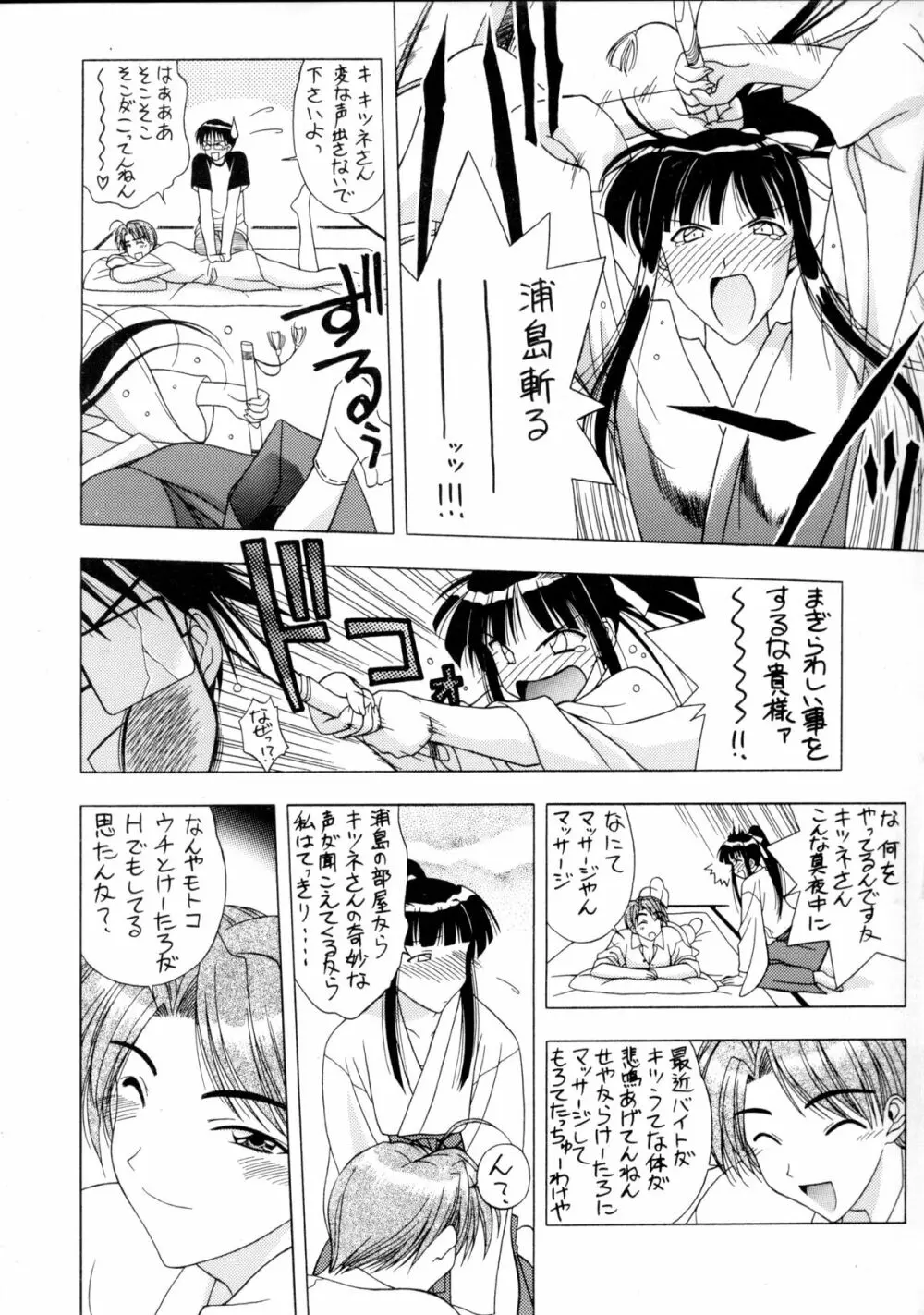 全人類おたく化計画!! 2000 - page9