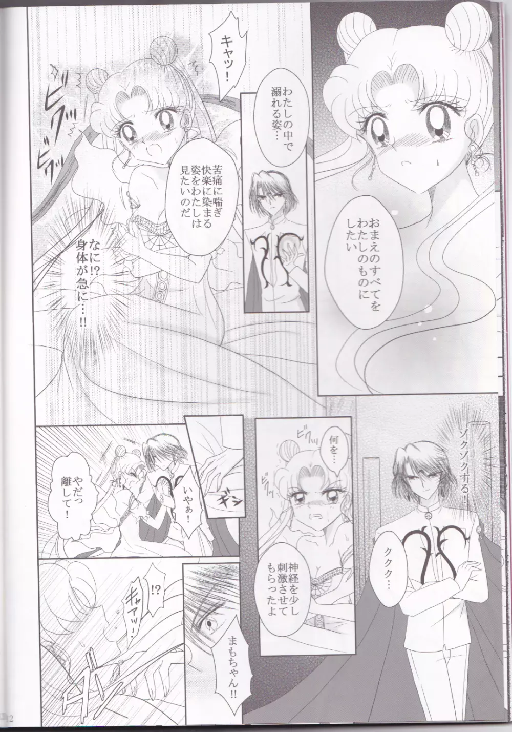 黒い月に導かれ - page12
