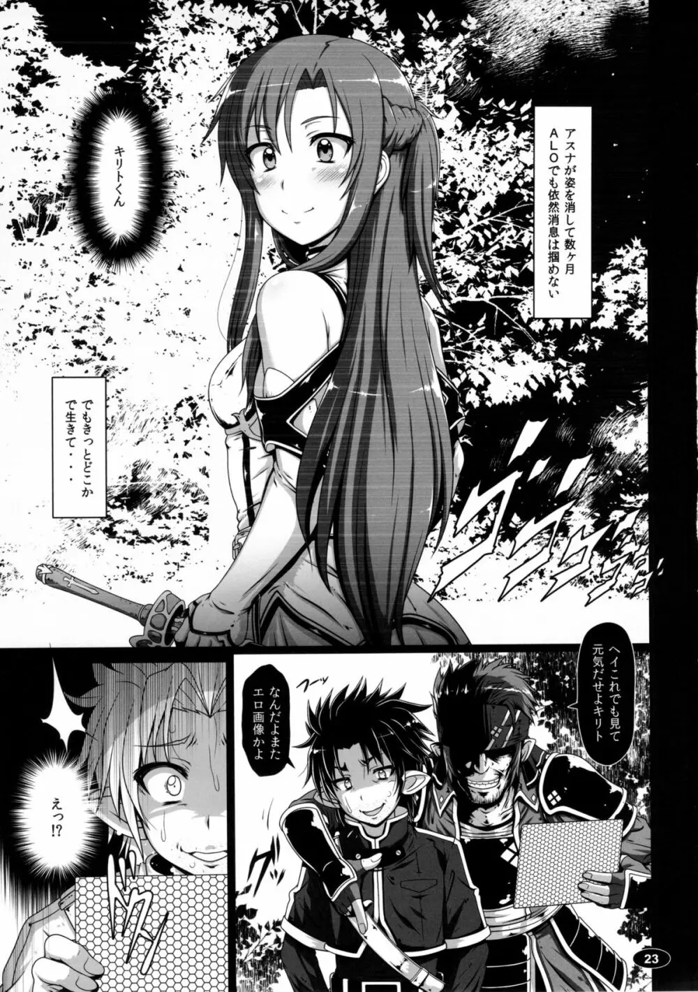 牝豚 ART IFLINE - page22