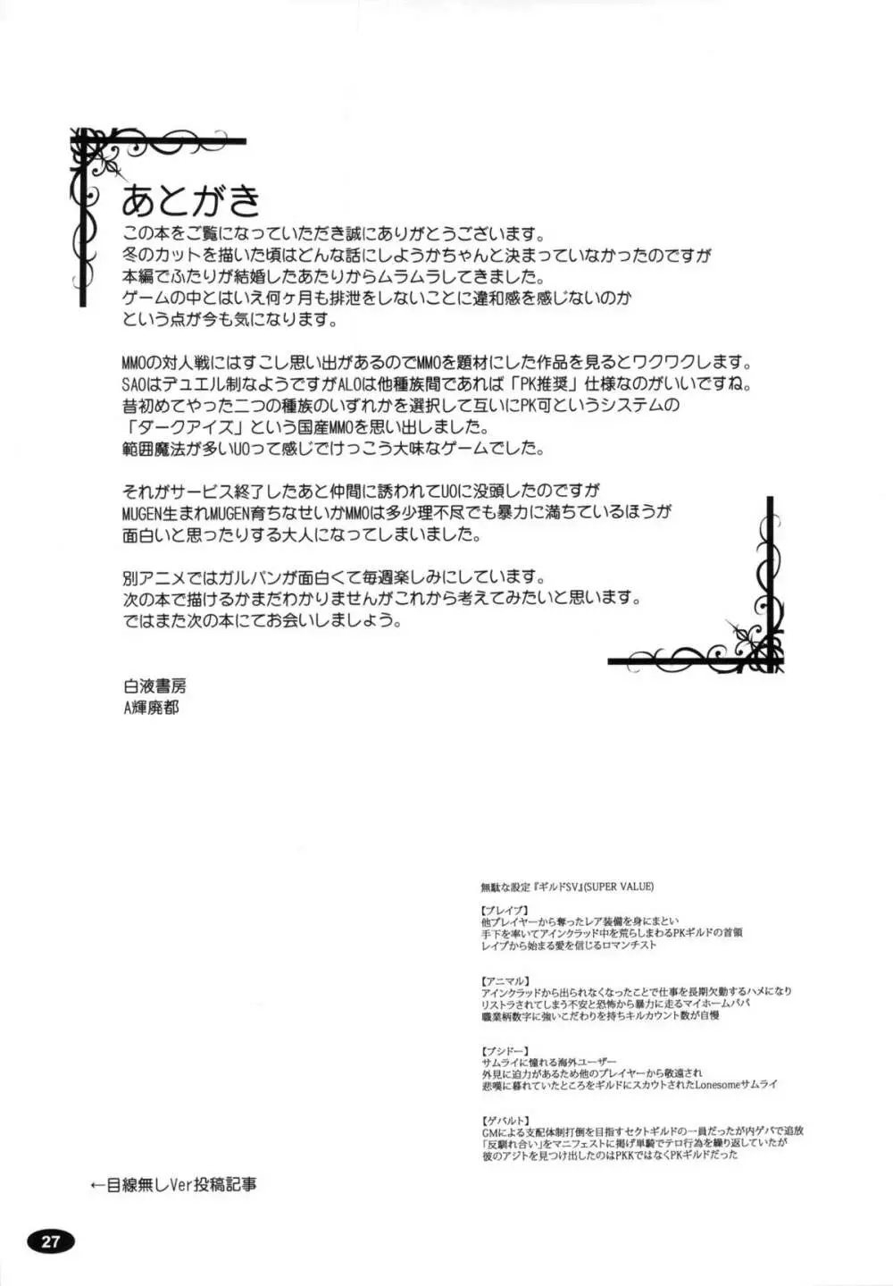 牝豚 ART IFLINE - page26
