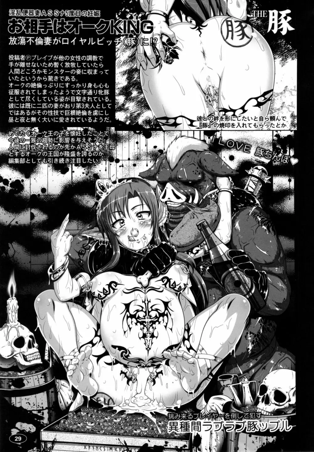 牝豚 ART IFLINE - page28