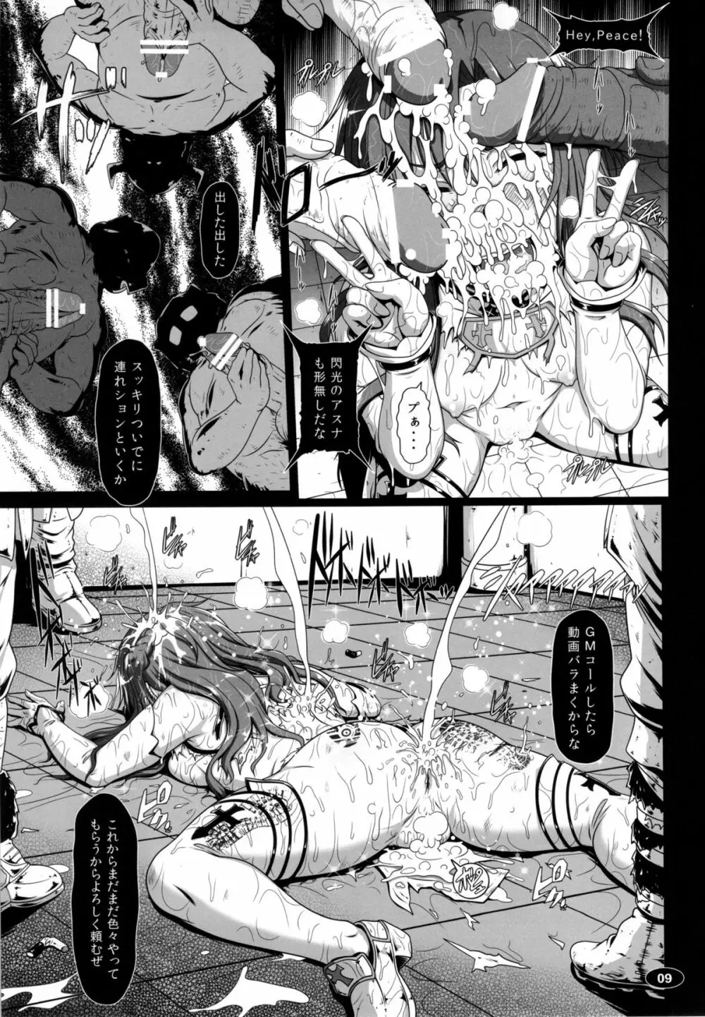 牝豚 ART IFLINE - page8