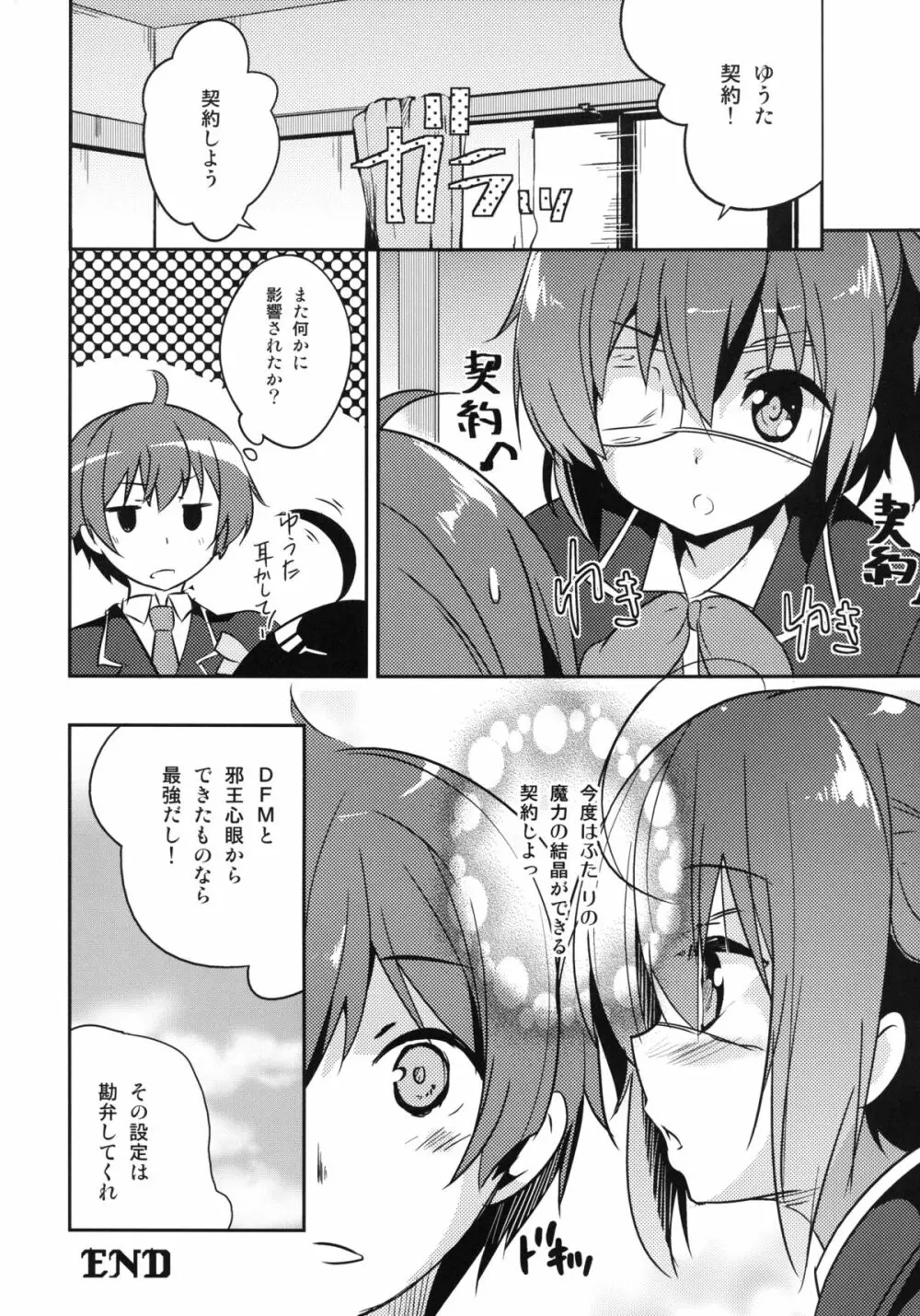 ケイヤクハイチバンオクデ - page20