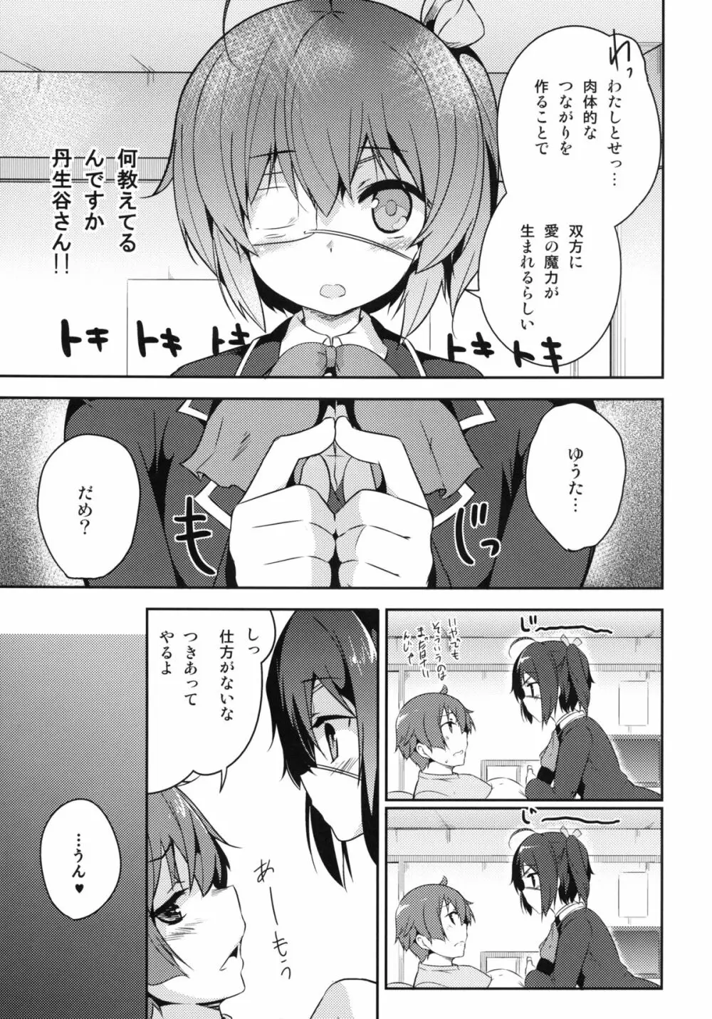 ケイヤクハイチバンオクデ - page5