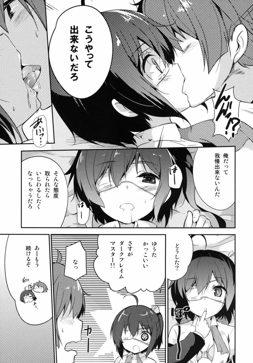 ケイヤクハイチバンオクデ - page7