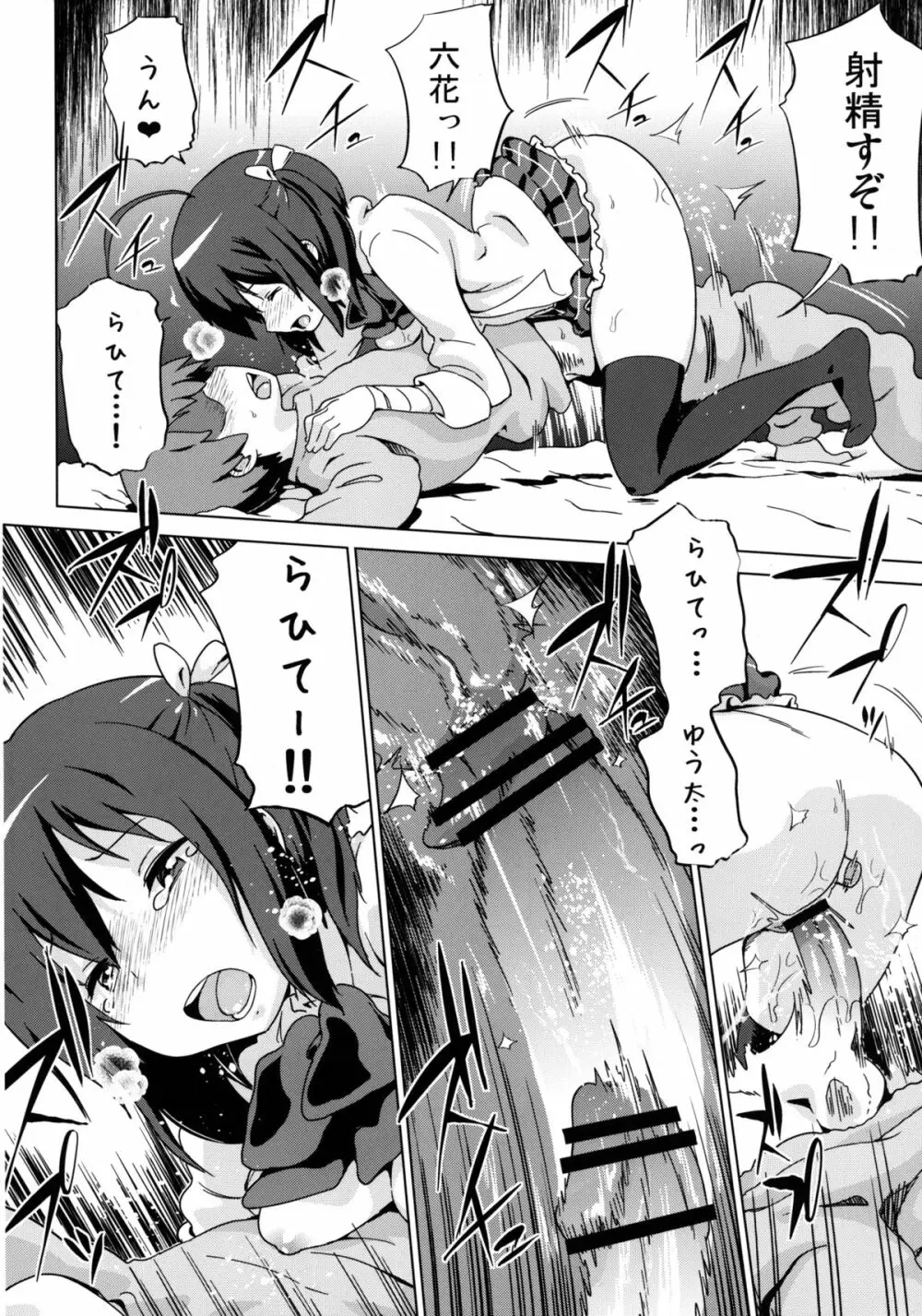 倒錯の邪王真眼 - page20