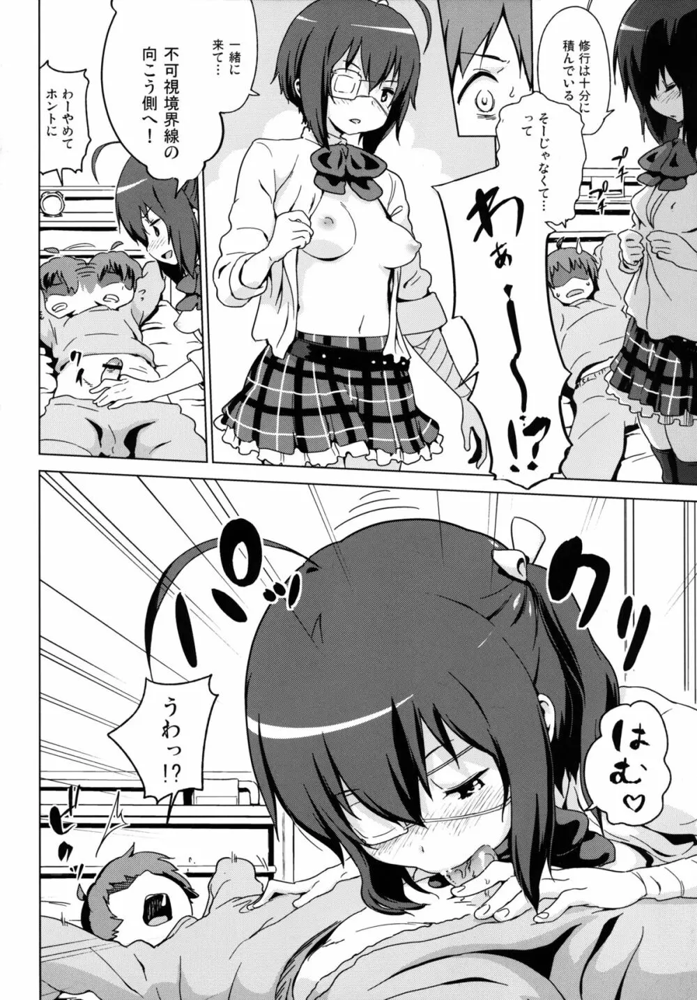 倒錯の邪王真眼 - page4