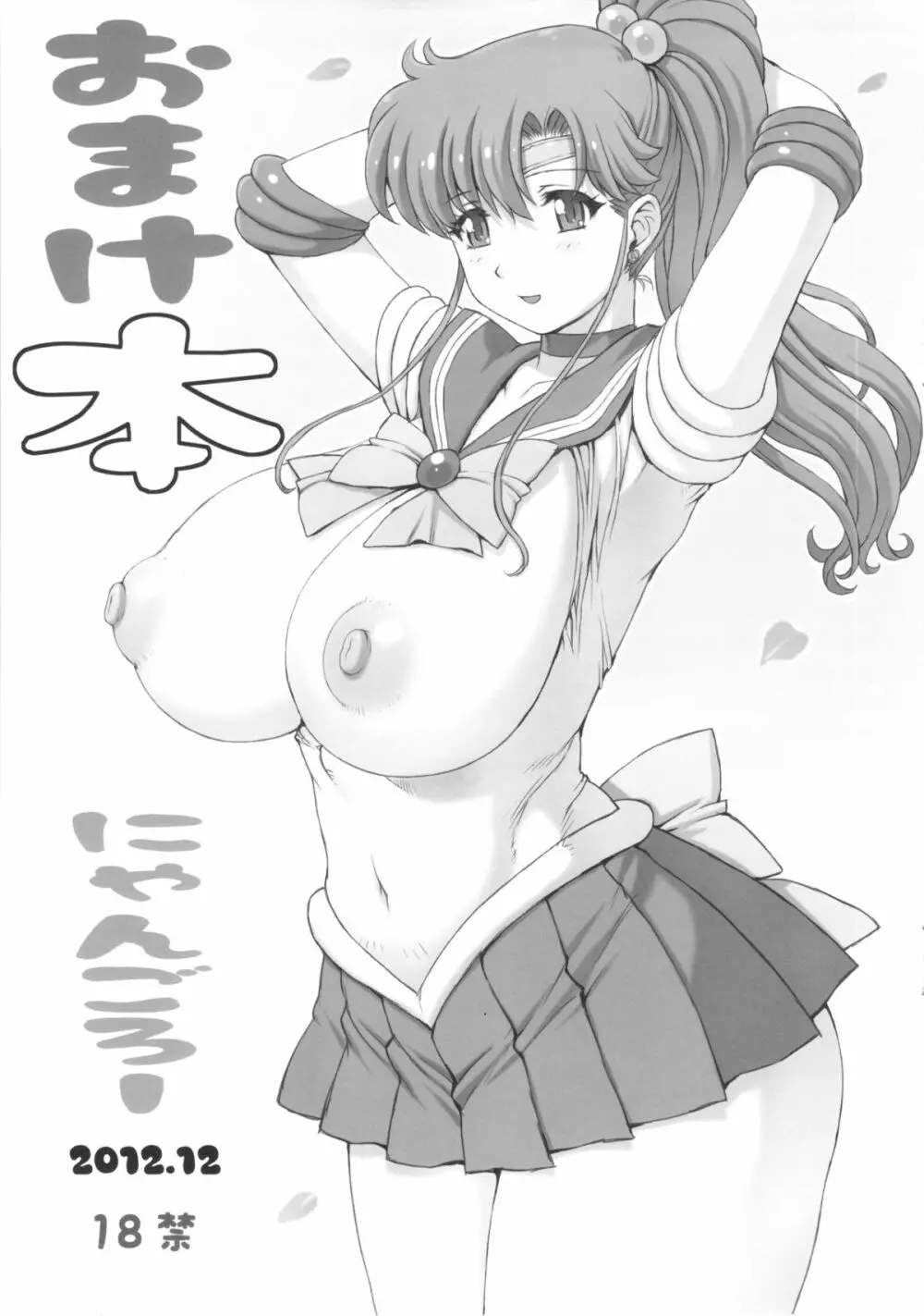 淫花+おまけ本+ポストカード - page28