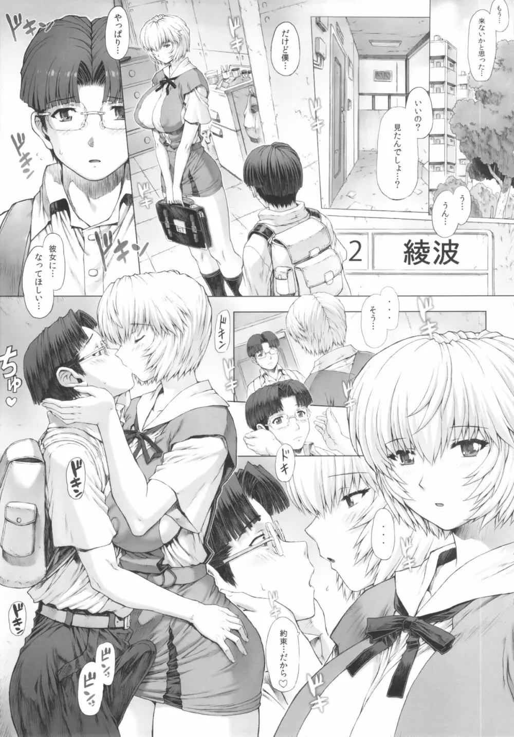 綾波第4回+おまけ本+ポストカード - page11