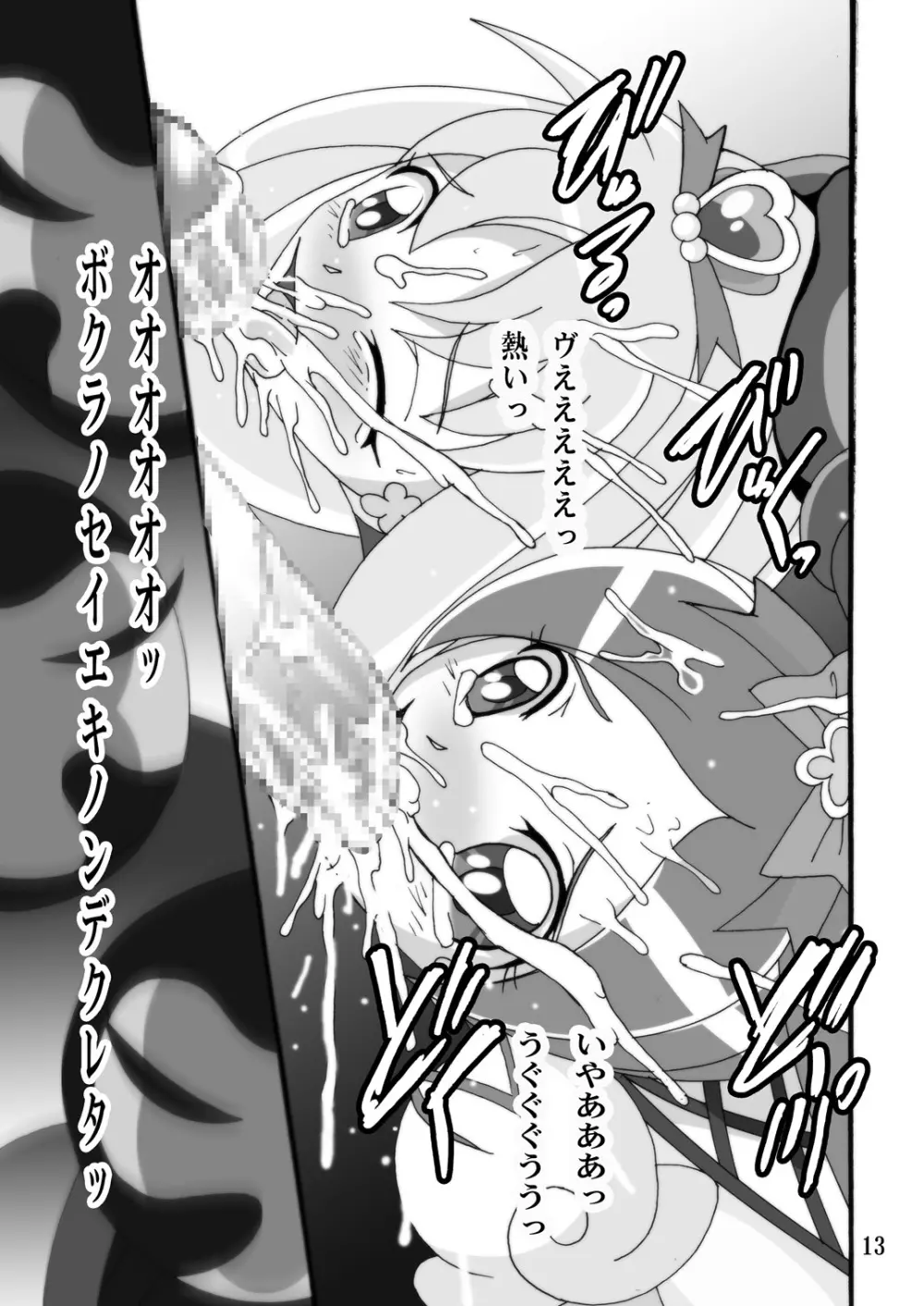 きゅあきゅあふらわぁ - page12