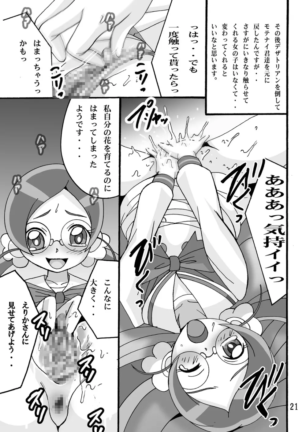 きゅあきゅあふらわぁ - page20