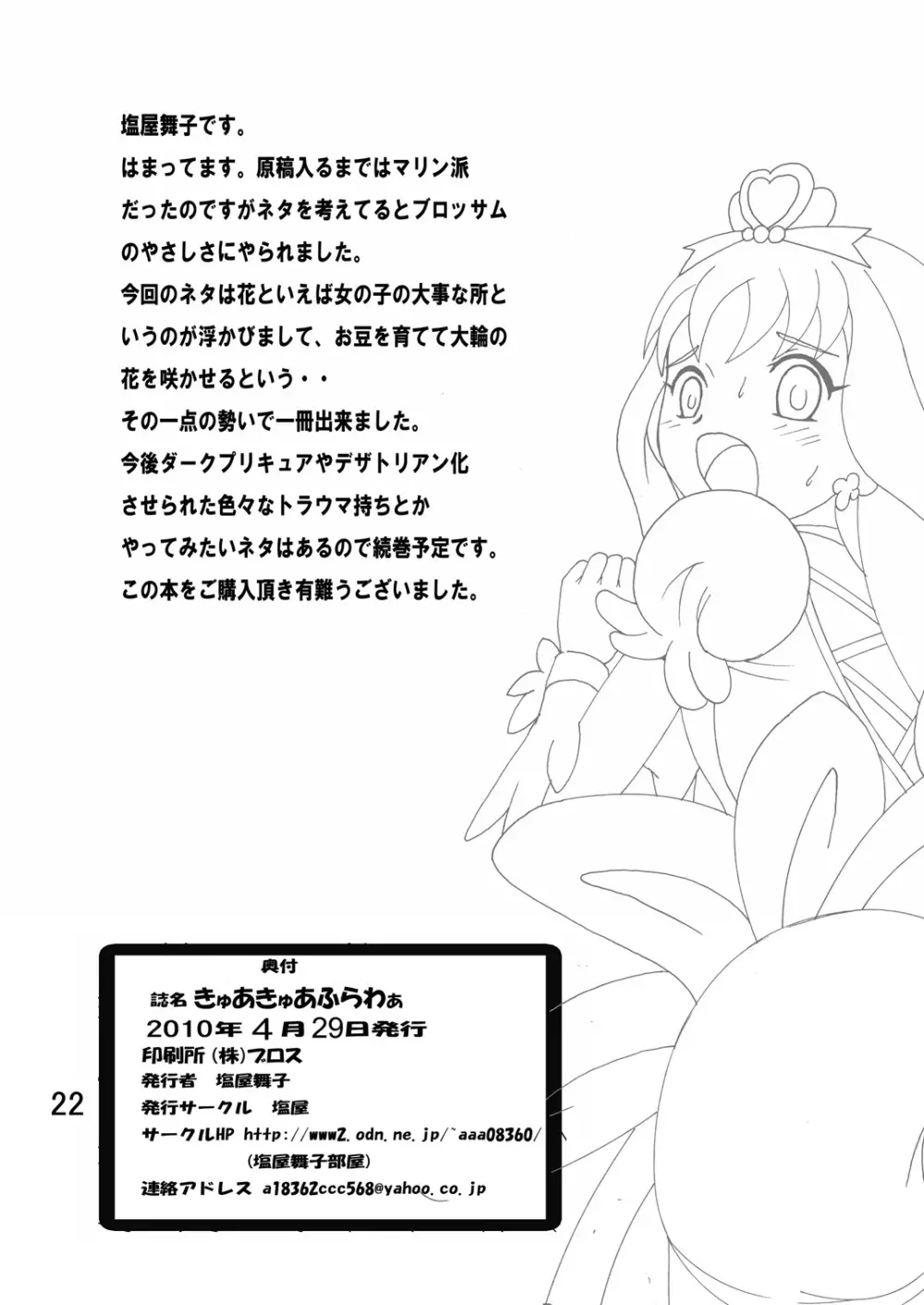 きゅあきゅあふらわぁ - page21