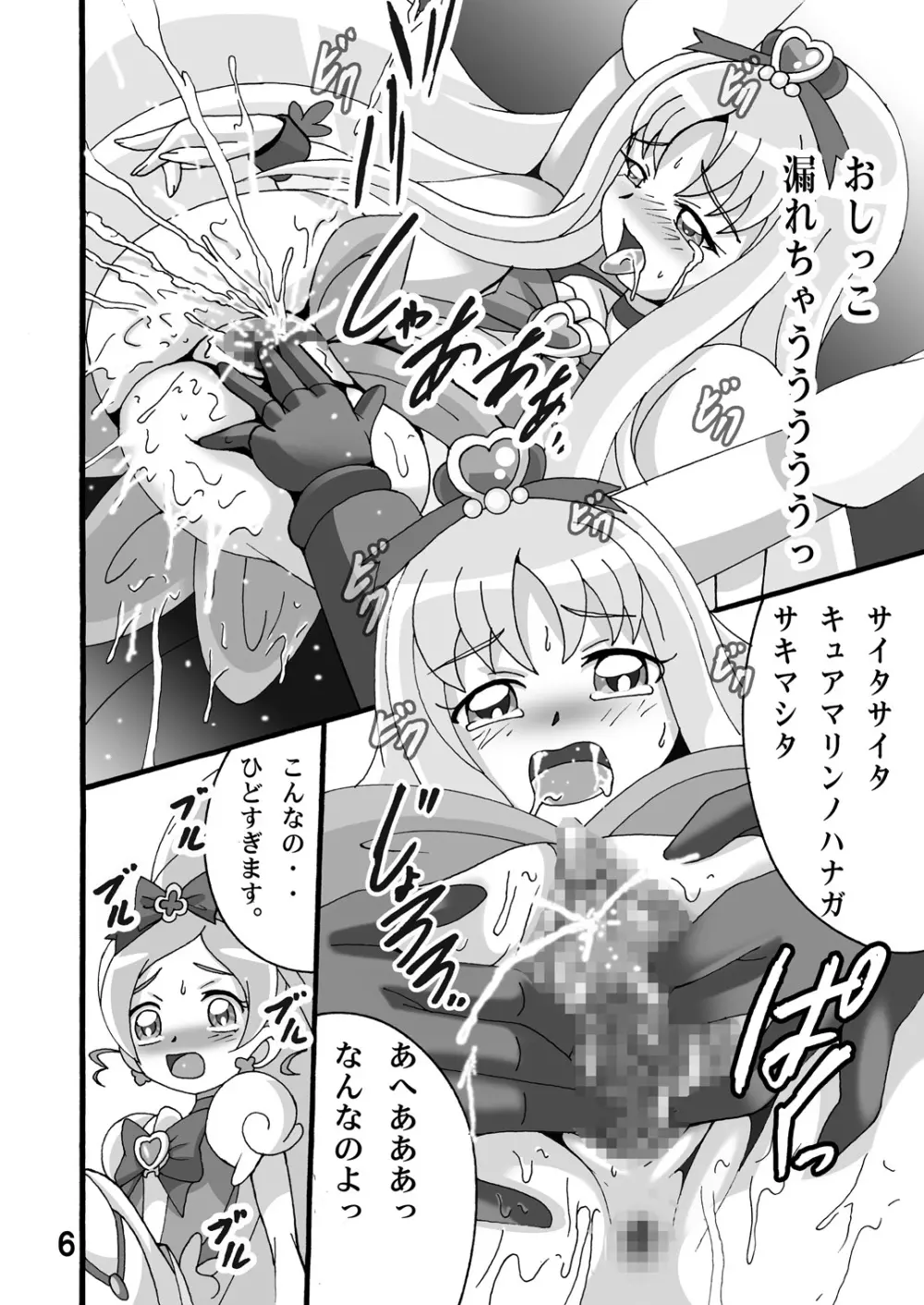 きゅあきゅあふらわぁ - page5