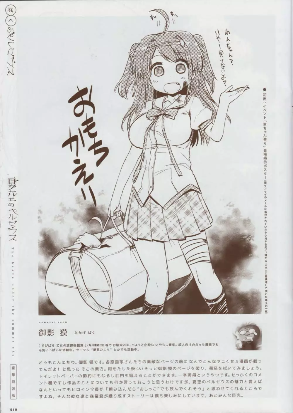 夏空のペルセウス 豪華版おまけ冊子 - page18