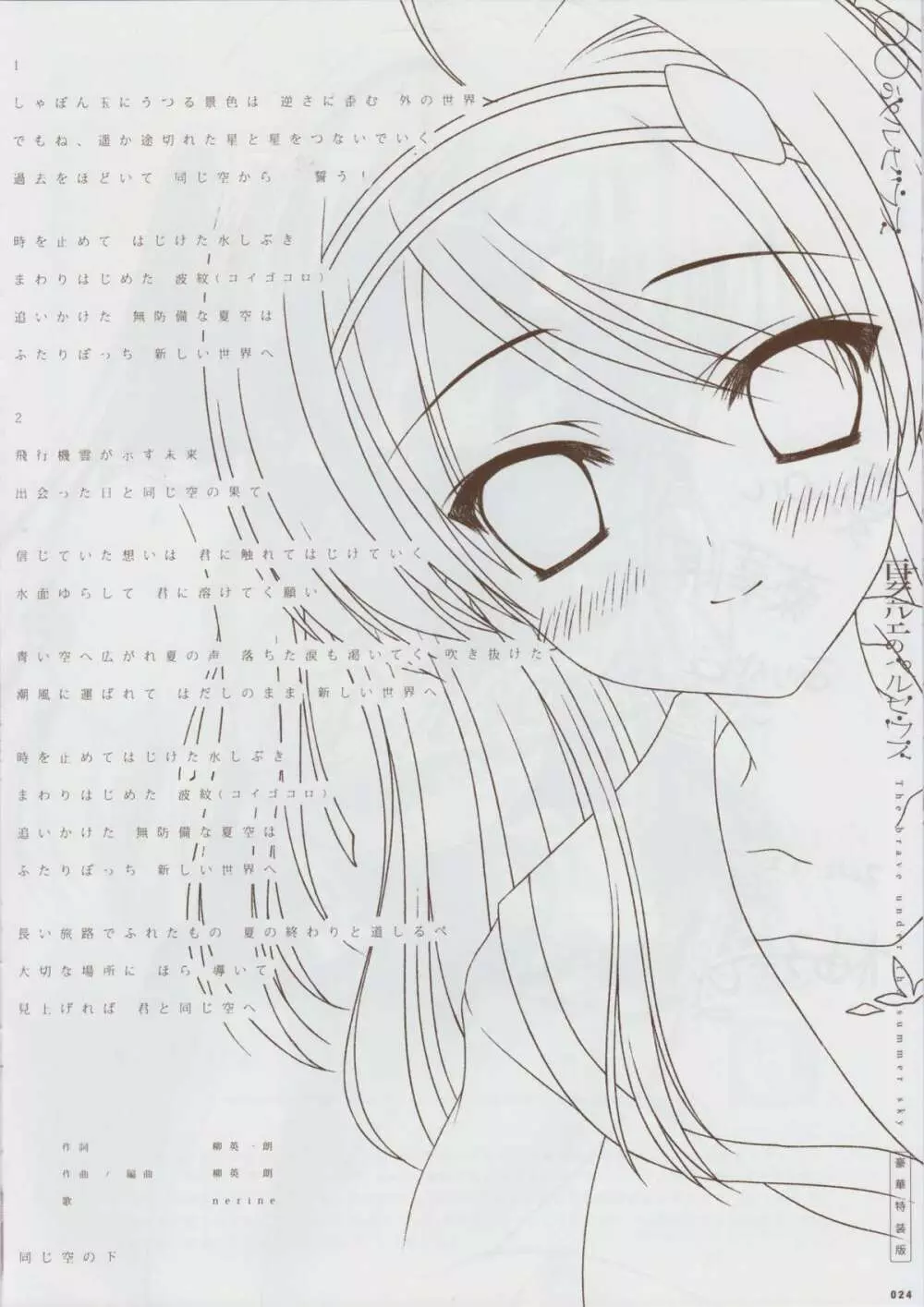 夏空のペルセウス 豪華版おまけ冊子 - page23
