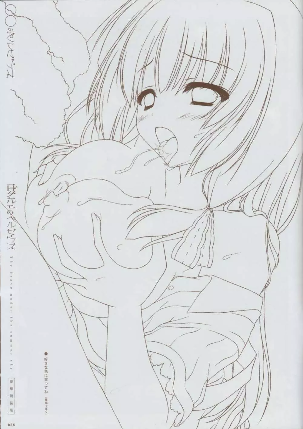 夏空のペルセウス 豪華版おまけ冊子 - page34