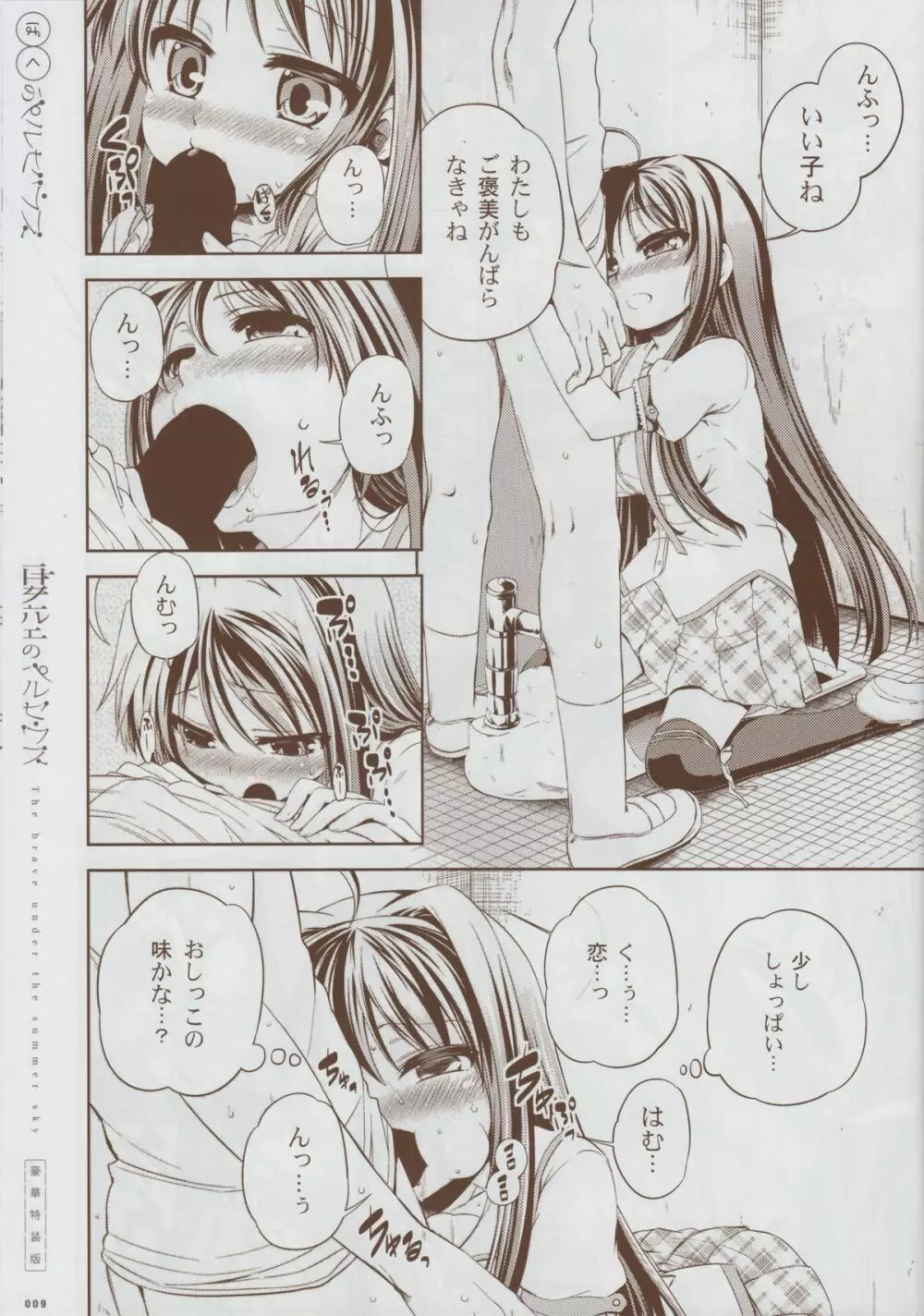 夏空のペルセウス 豪華版おまけ冊子 - page8