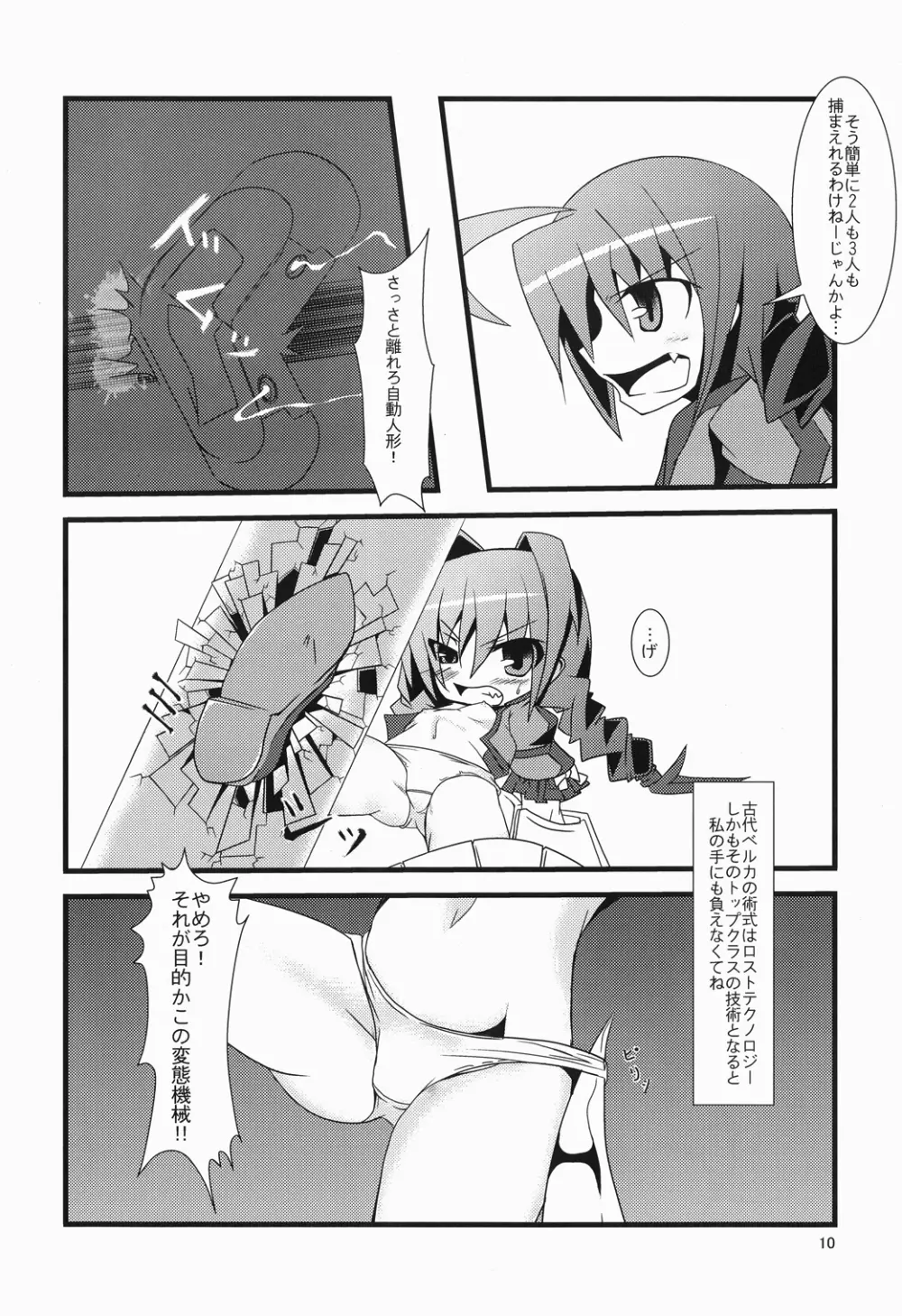 ゆりかごのじかん - page10