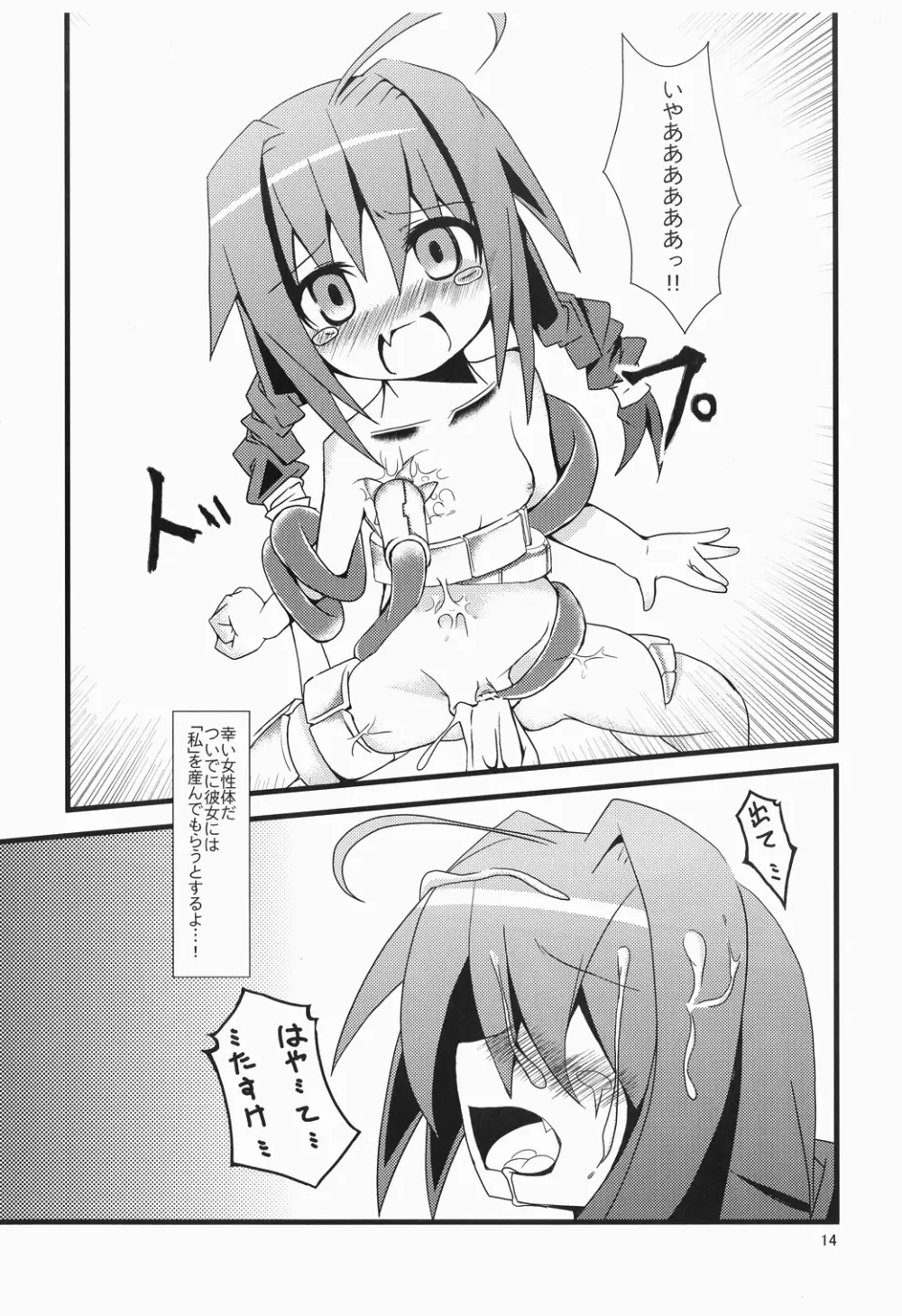 ゆりかごのじかん - page14