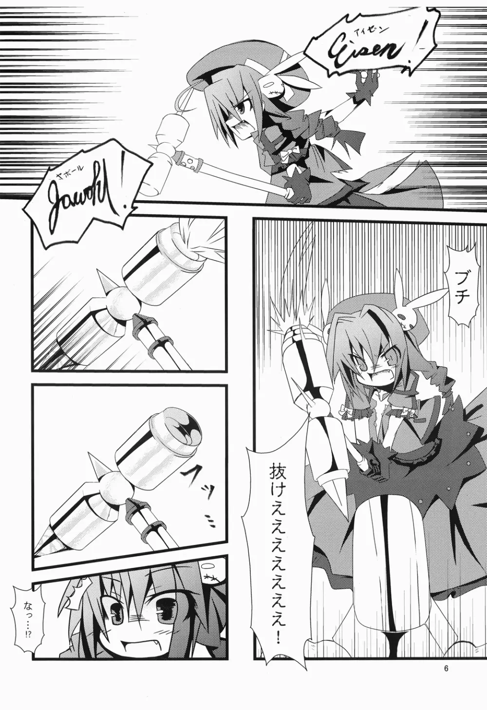 ゆりかごのじかん - page6