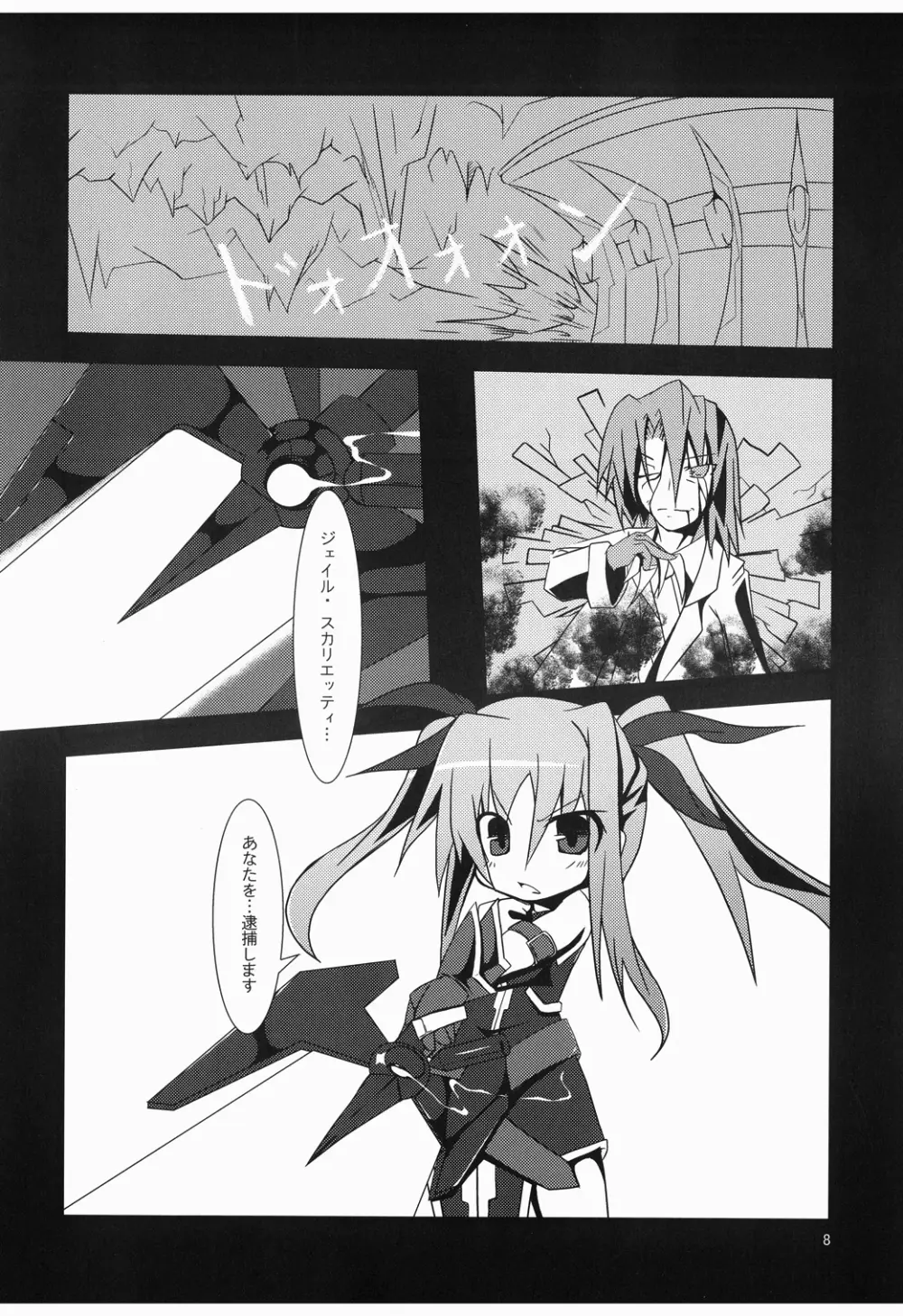 ゆりかごのじかん - page8