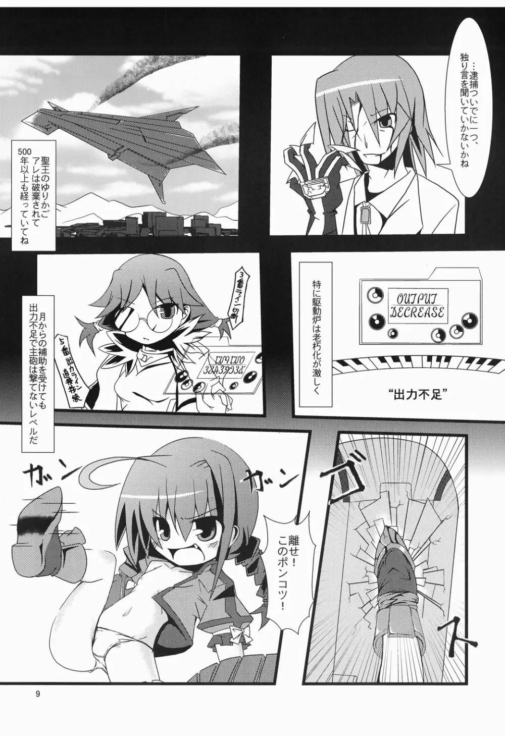 ゆりかごのじかん - page9