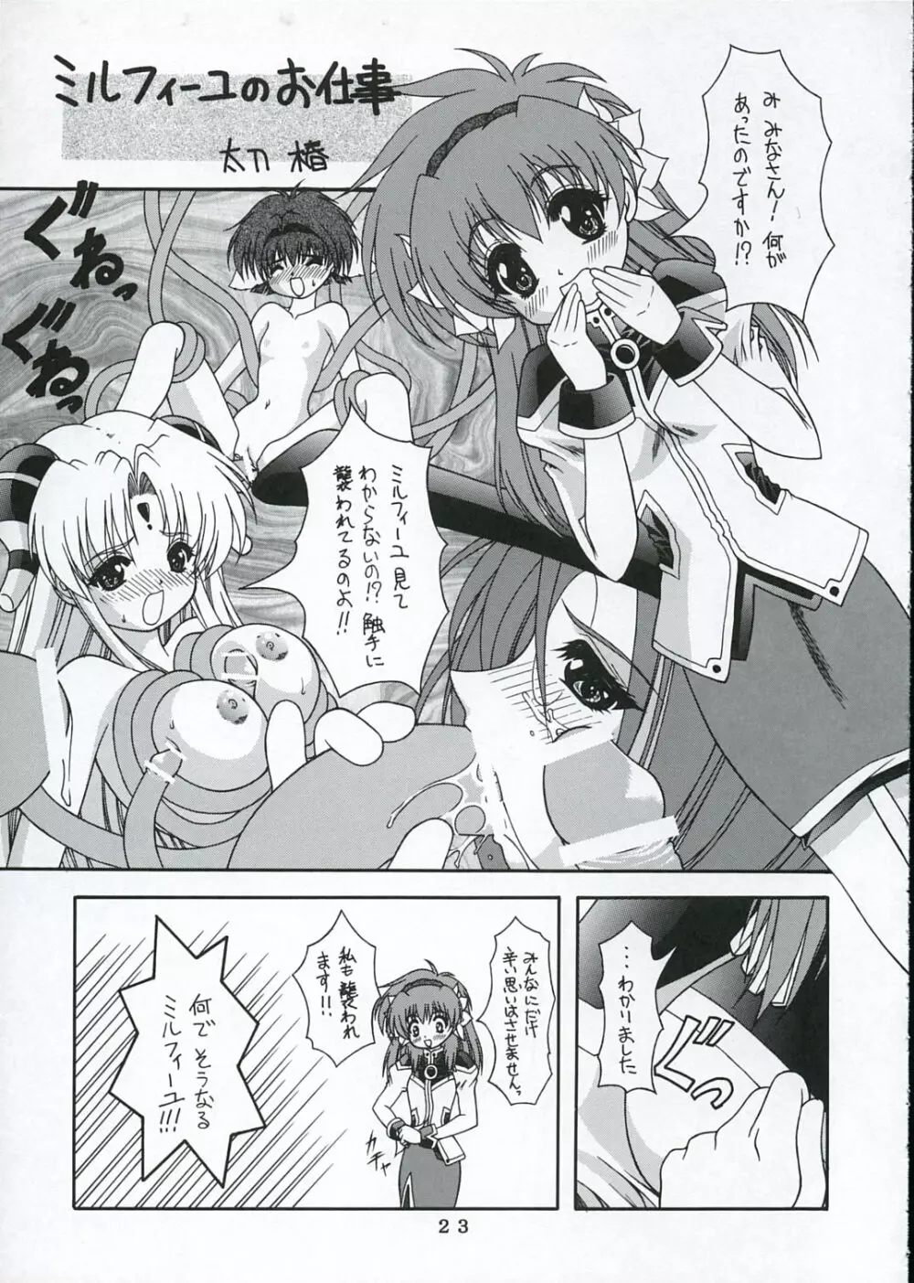 激プリ - page22