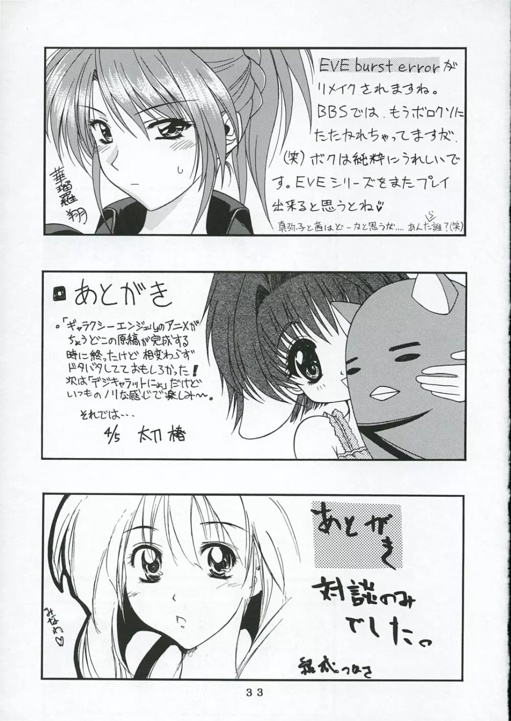 激プリ - page32