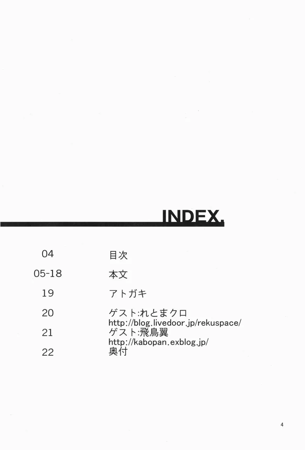 陵辱のじかん - page4