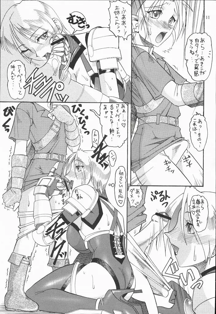 SEMEDAIN G WORKS vol.20 - イチサン - page10