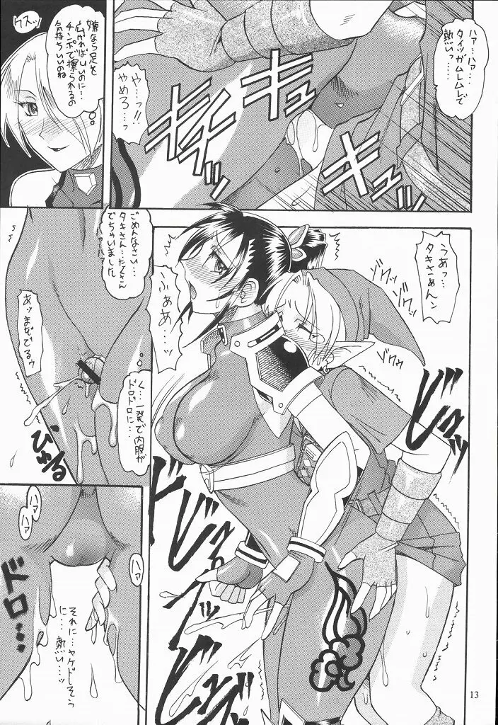 SEMEDAIN G WORKS vol.20 - イチサン - page12