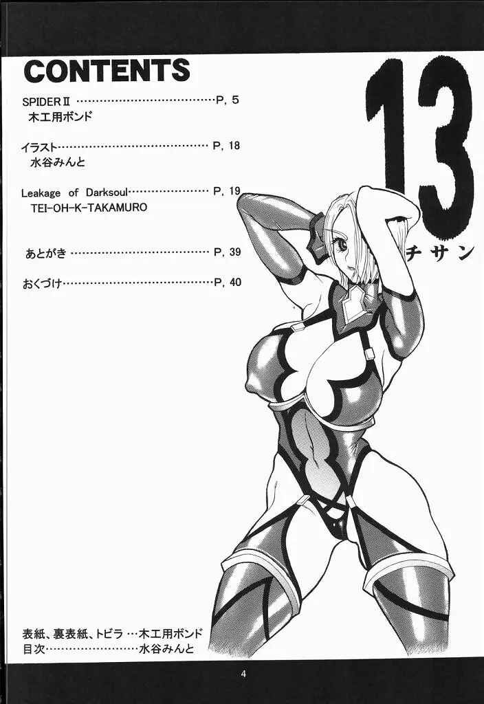 SEMEDAIN G WORKS vol.20 - イチサン - page3